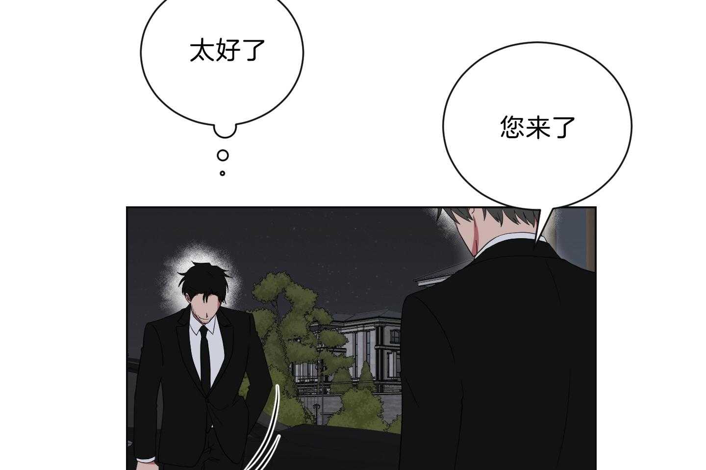 《我被大佬圈养了》第135话 晦气的大叔 第5页