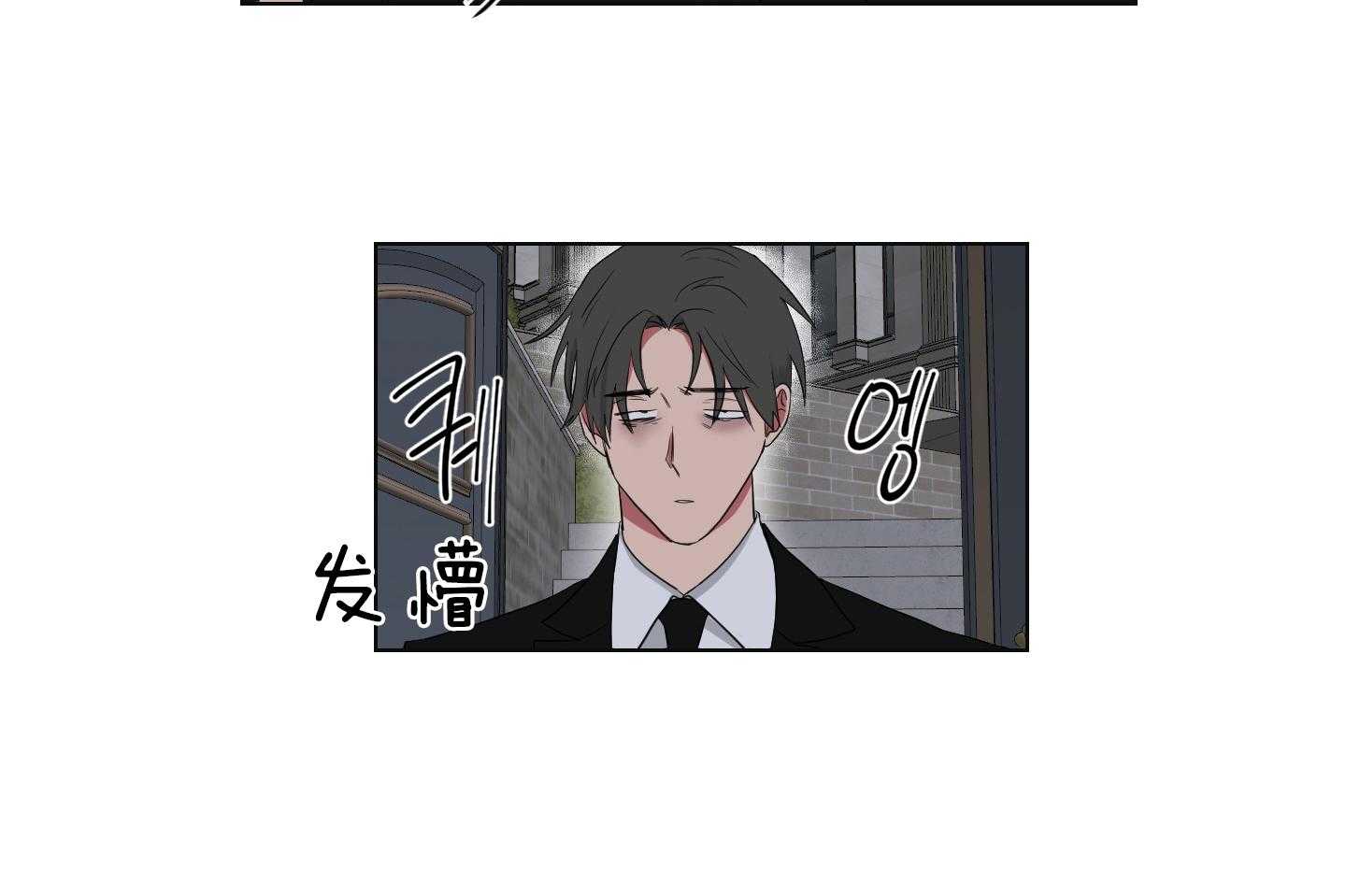 《我被大佬圈养了》第135话 晦气的大叔 第6页