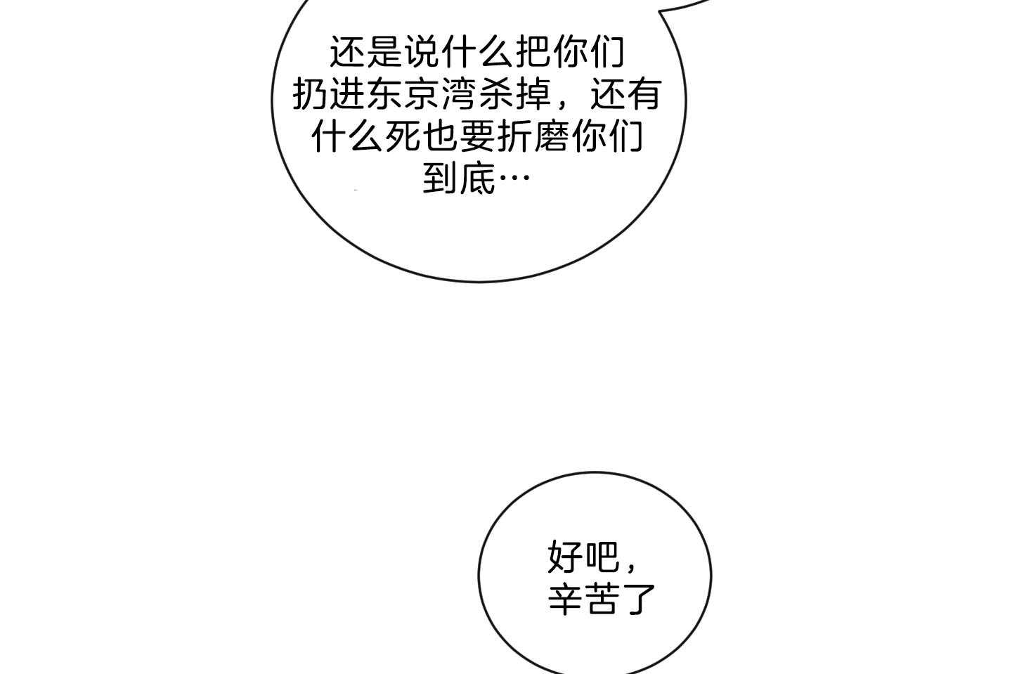 《我被大佬圈养了》第135话 晦气的大叔 第9页