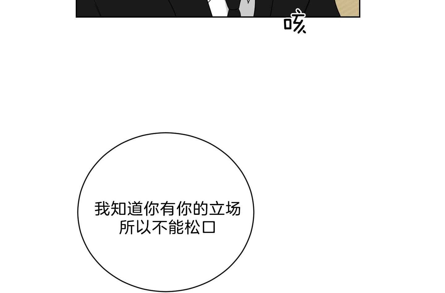 《我被大佬圈养了》第133话 心急如焚 第17页