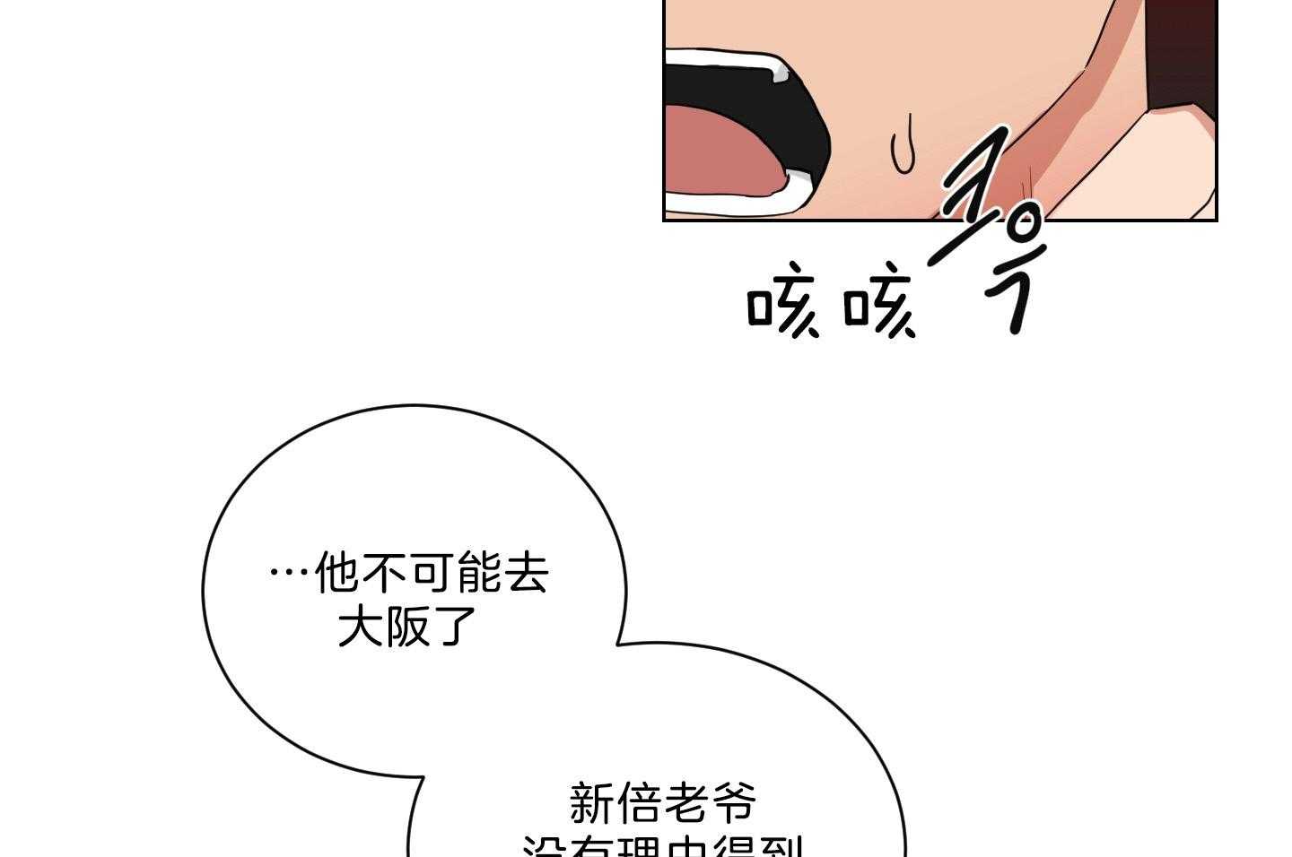《我被大佬圈养了》第133话 心急如焚 第23页