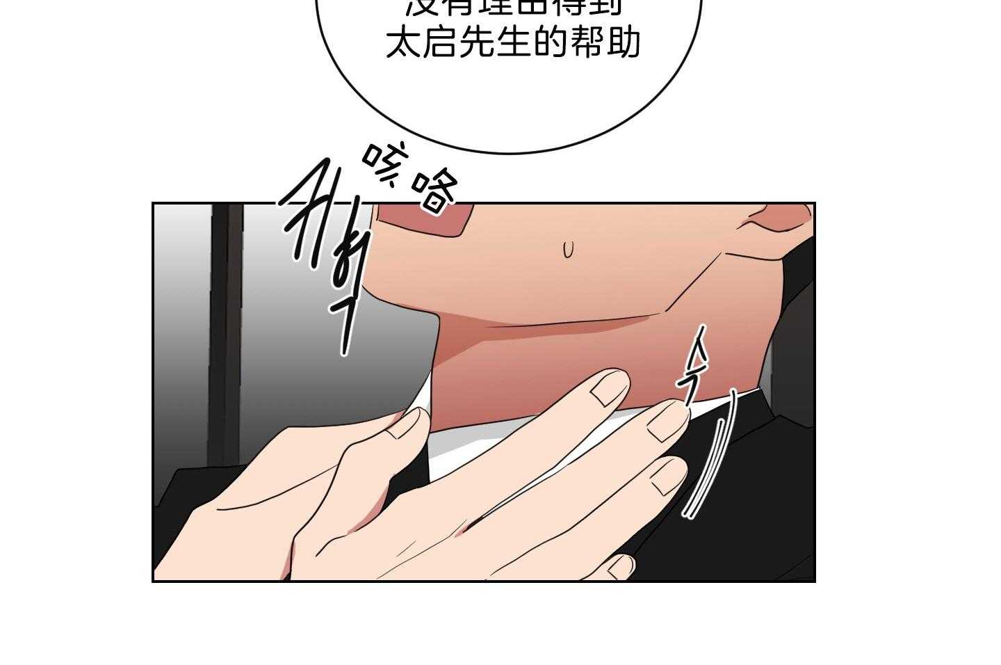 《我被大佬圈养了》第133话 心急如焚 第24页