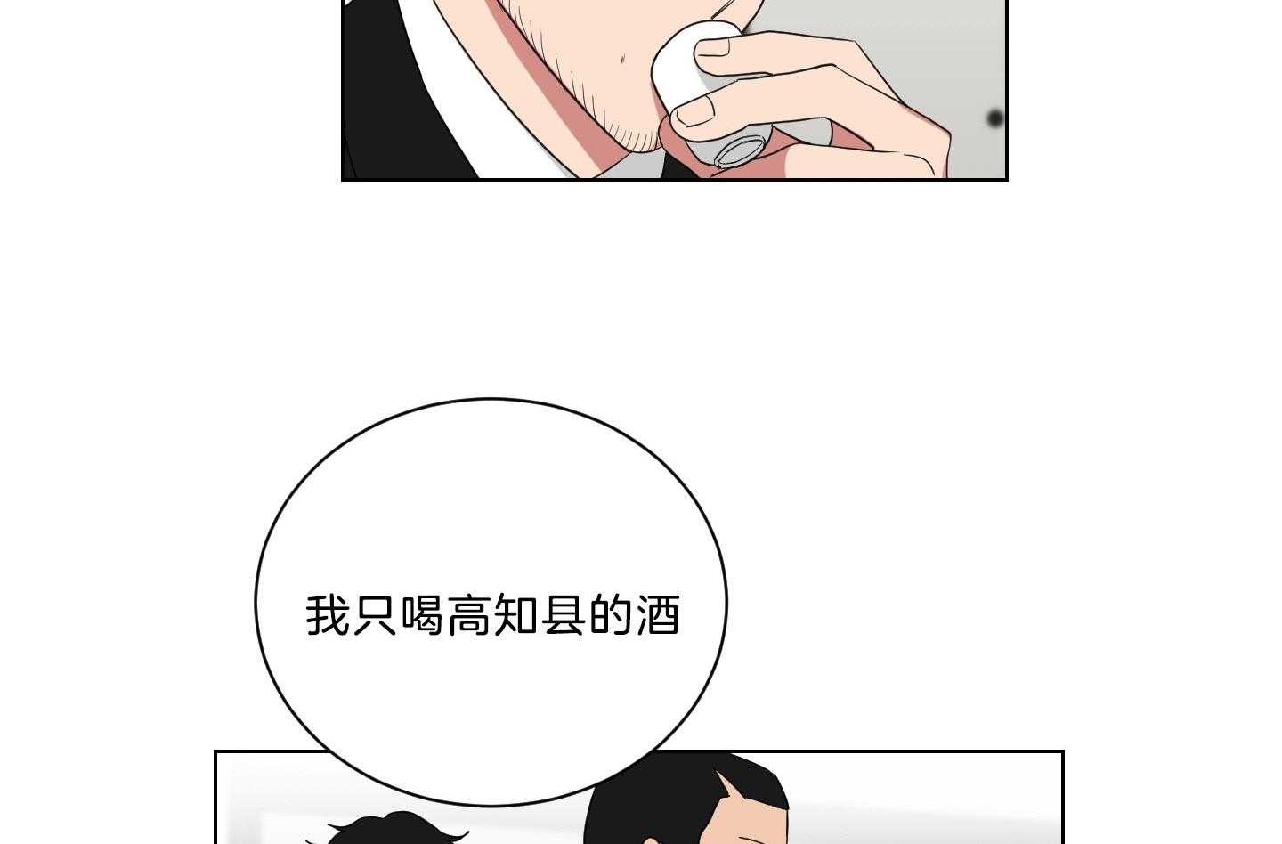 《我被大佬圈养了》第133话 心急如焚 第2页
