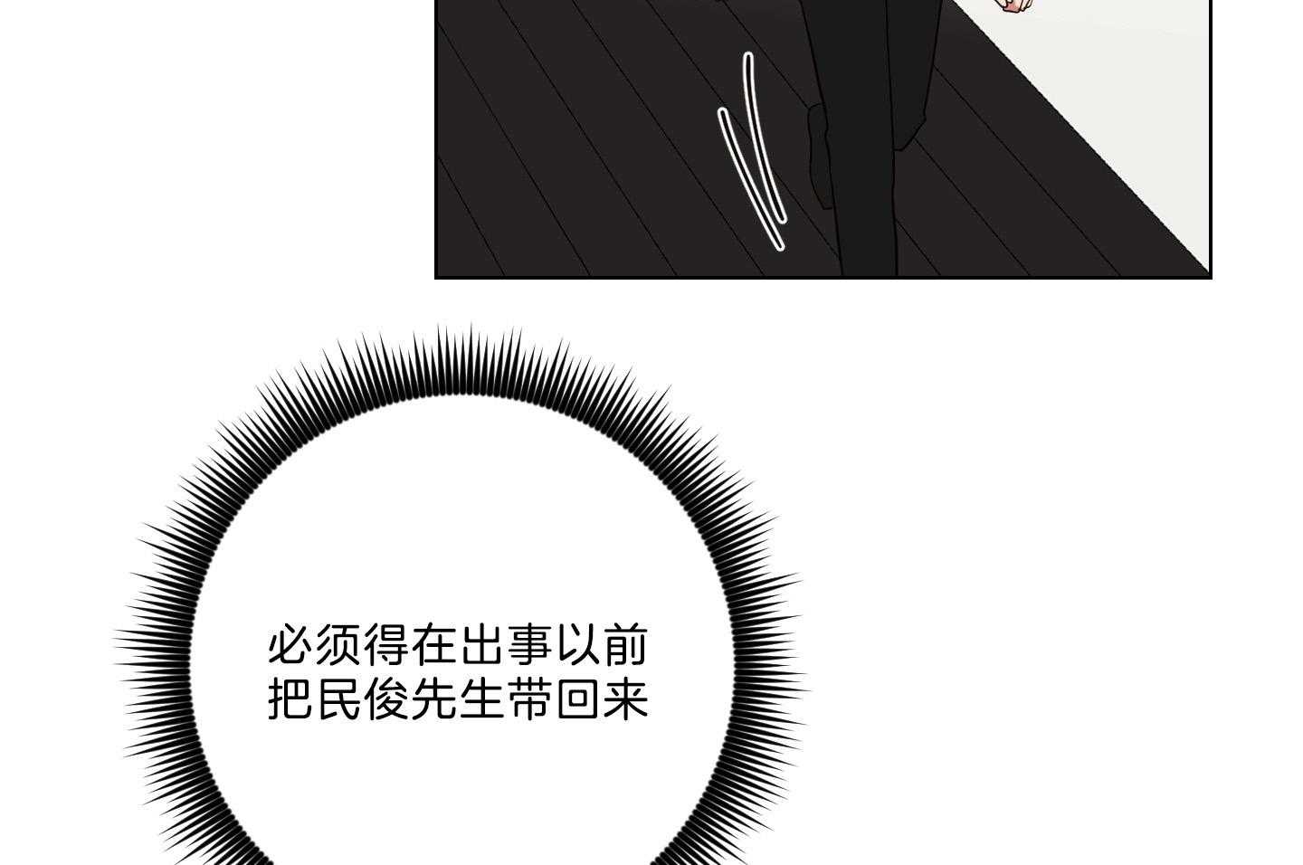 《我被大佬圈养了》第133话 心急如焚 第31页
