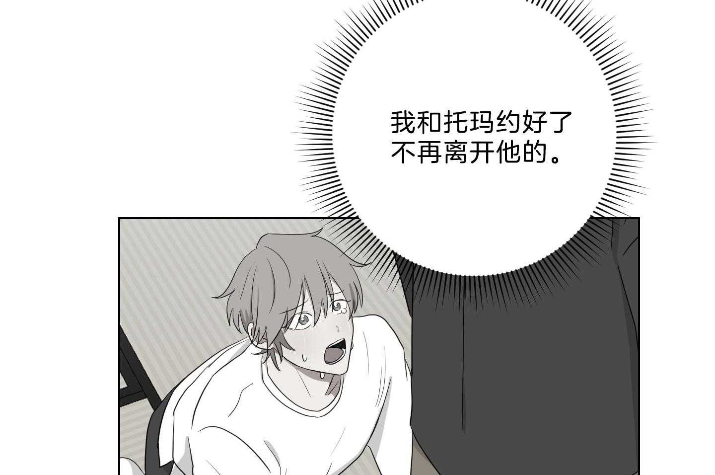 《我被大佬圈养了》第133话 心急如焚 第38页