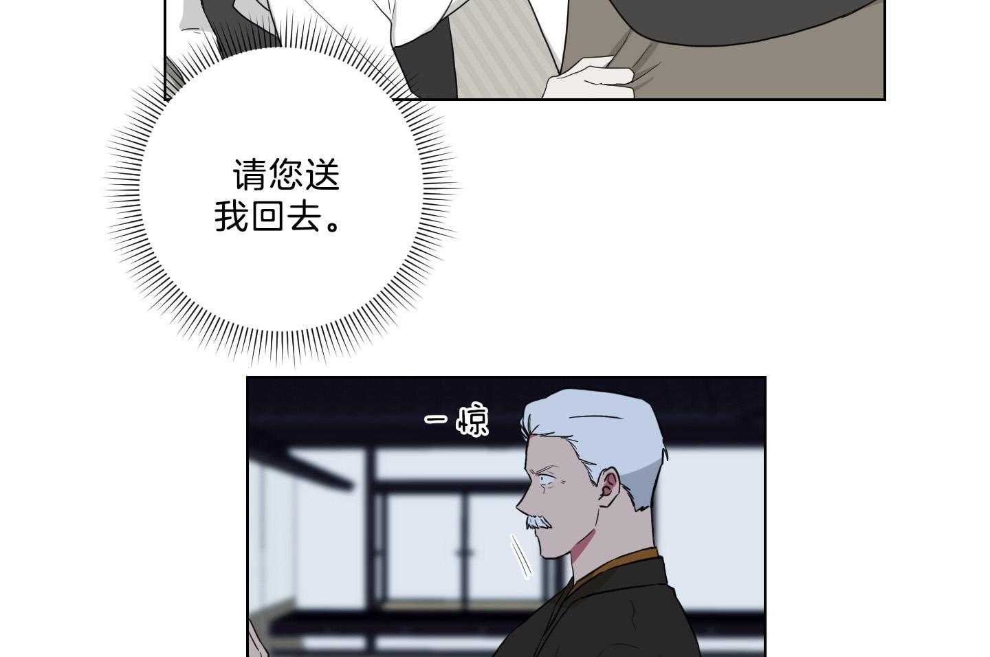 《我被大佬圈养了》第133话 心急如焚 第39页