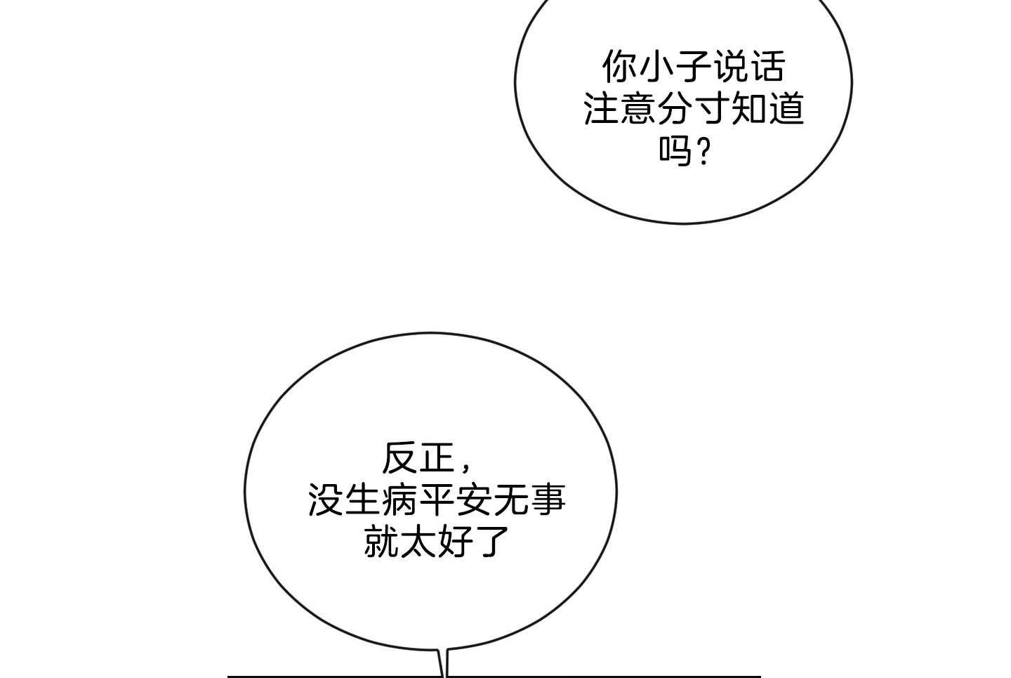 《我被大佬圈养了》第138话 番外_他的学生时代 第14页