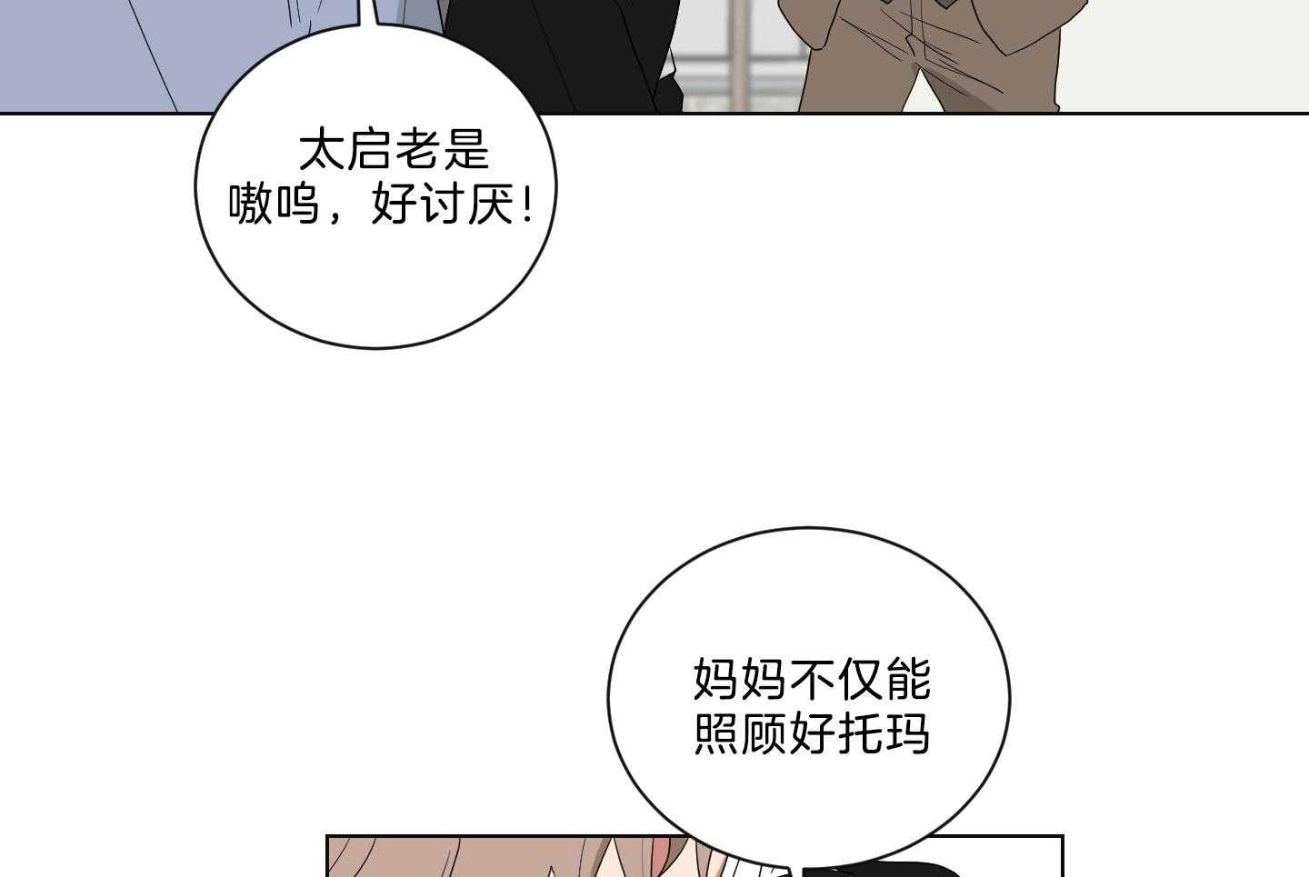 《我被大佬圈养了》第138话 番外_他的学生时代 第17页