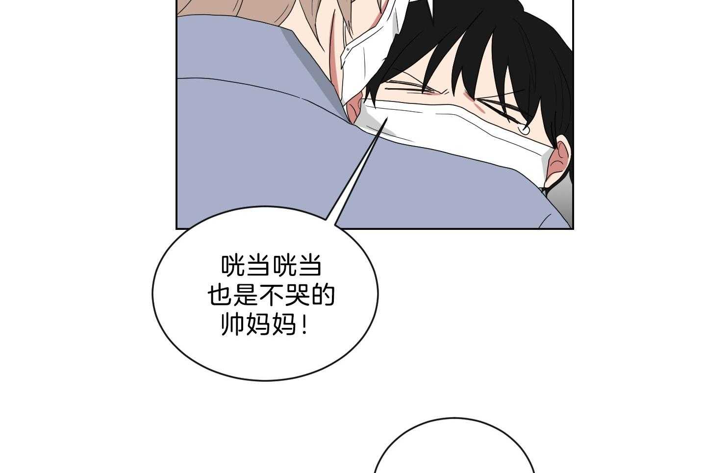 《我被大佬圈养了》第138话 番外_他的学生时代 第18页