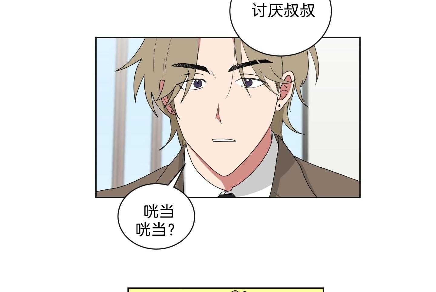 《我被大佬圈养了》第138话 番外_他的学生时代 第19页
