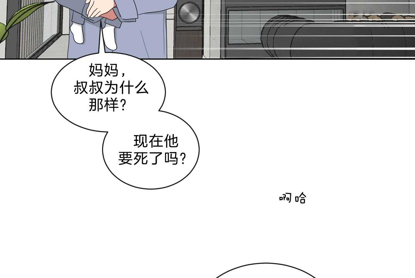《我被大佬圈养了》第138话 番外_他的学生时代 第22页