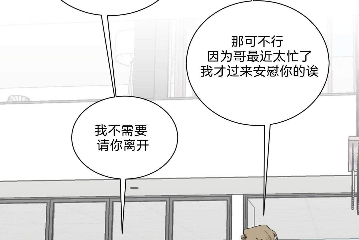 《我被大佬圈养了》第138话 番外_他的学生时代 第26页