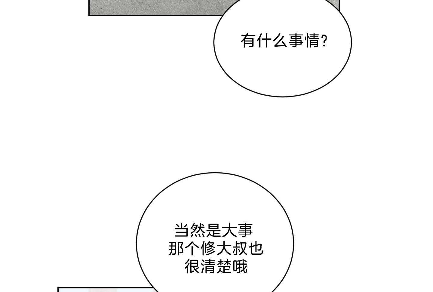 《我被大佬圈养了》第138话 番外_他的学生时代 第36页