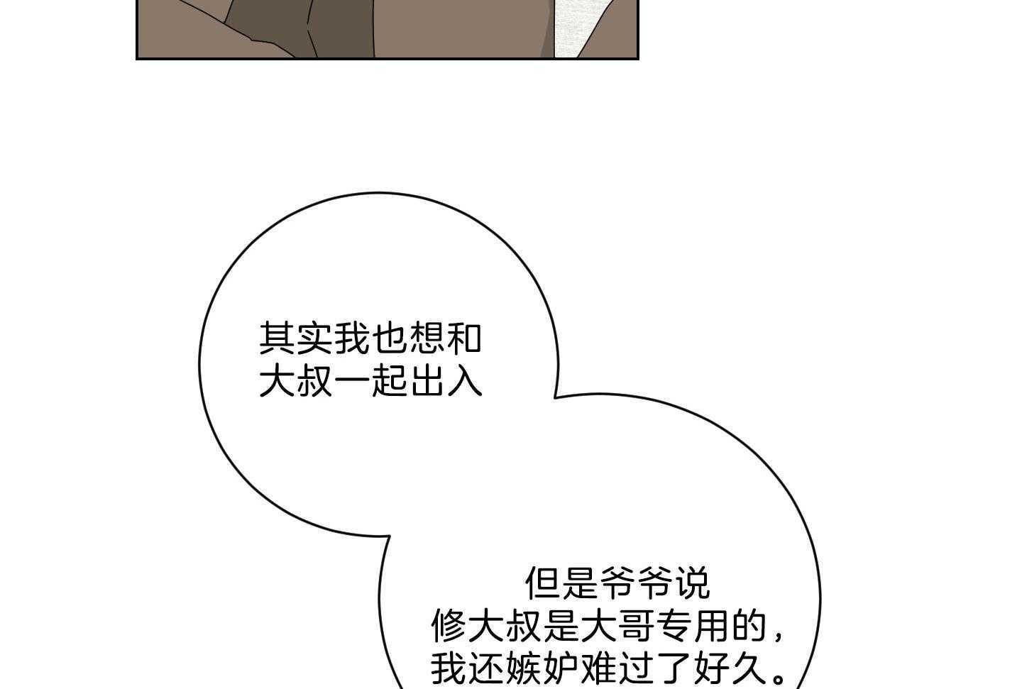《我被大佬圈养了》第138话 番外_他的学生时代 第38页