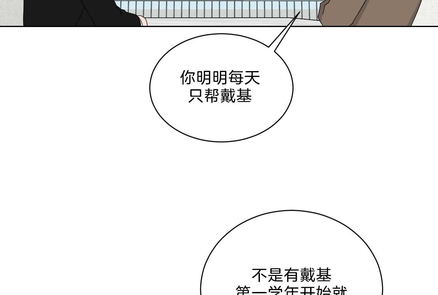 《我被大佬圈养了》第138话 番外_他的学生时代 第42页