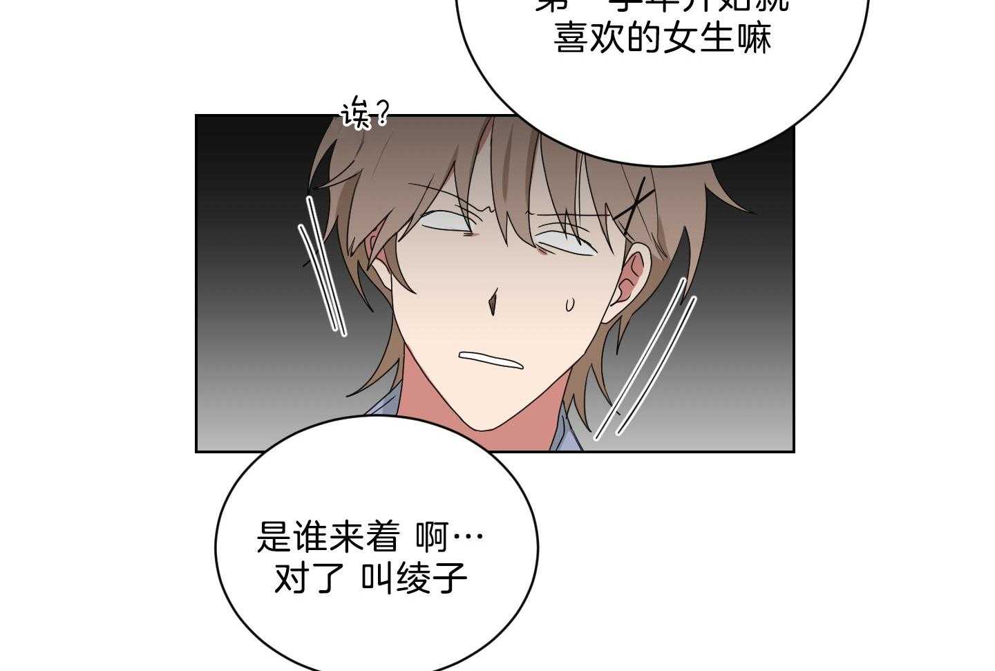 《我被大佬圈养了》第138话 番外_他的学生时代 第43页