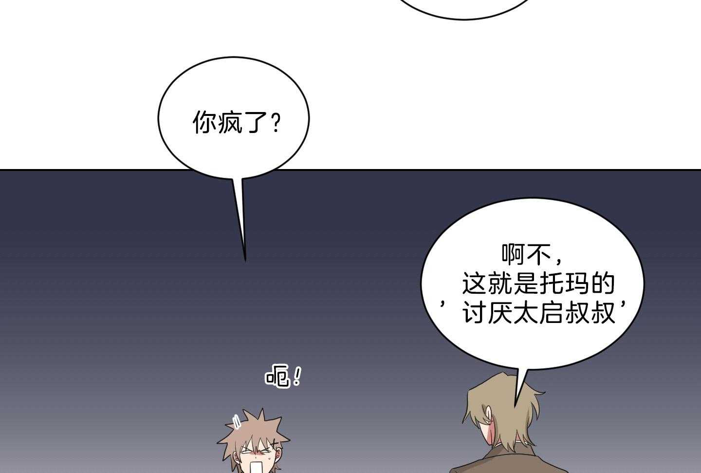 《我被大佬圈养了》第138话 番外_他的学生时代 第57页