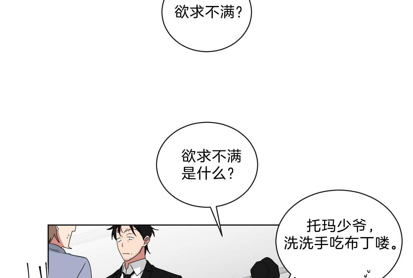 《我被大佬圈养了》第137话 番外_摔跤 第11页