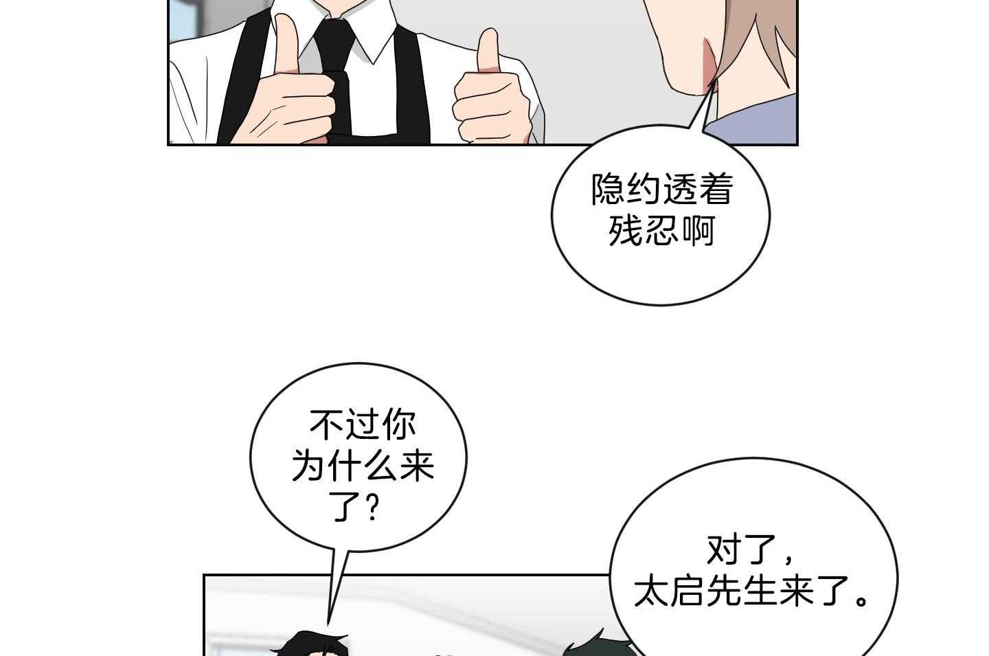 《我被大佬圈养了》第137话 番外_摔跤 第30页