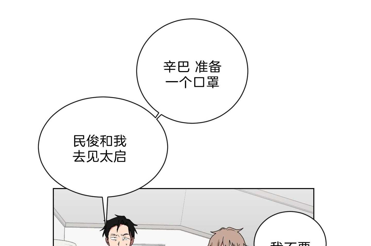 《我被大佬圈养了》第137话 番外_摔跤 第34页