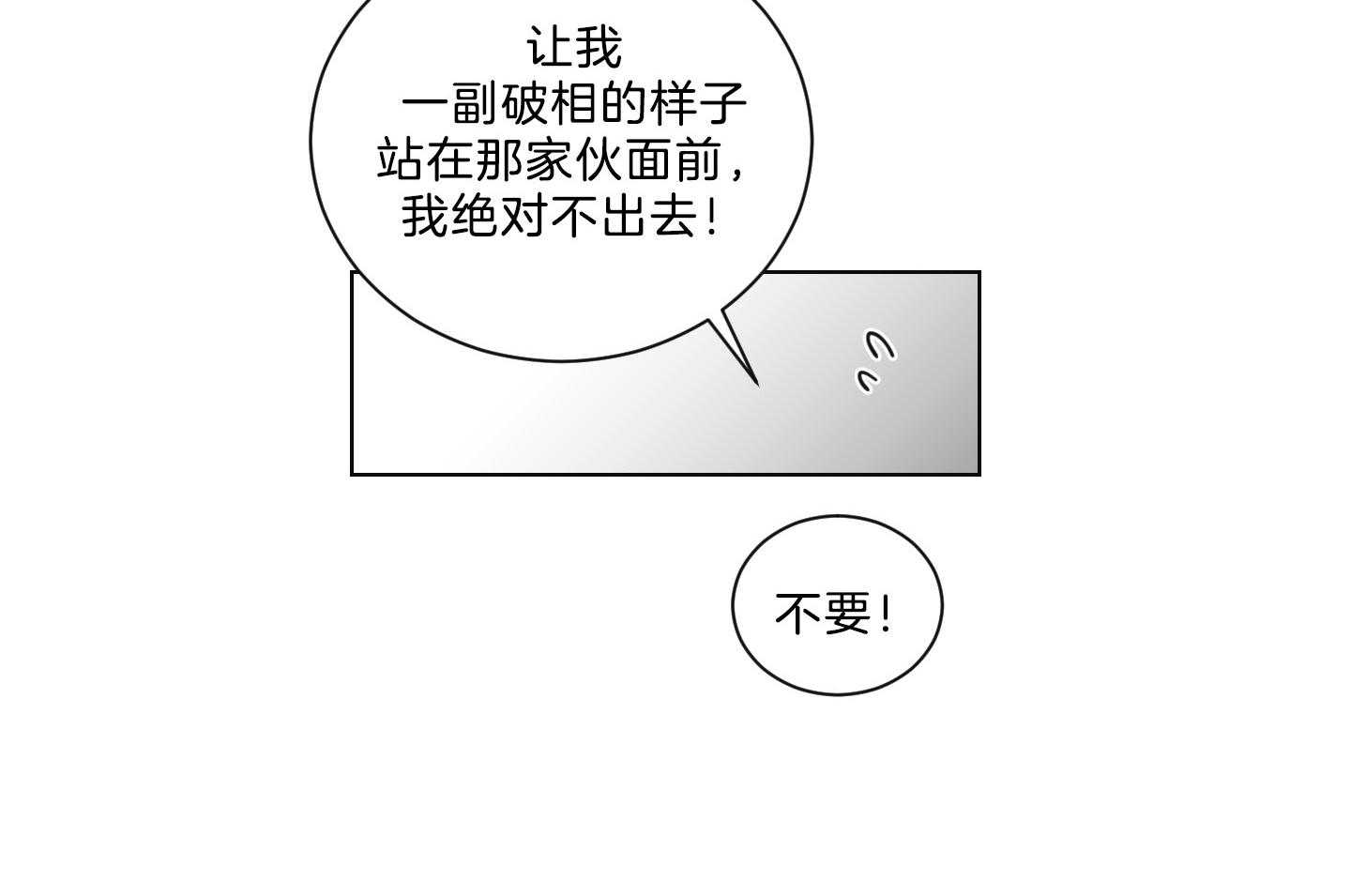 《我被大佬圈养了》第137话 番外_摔跤 第37页