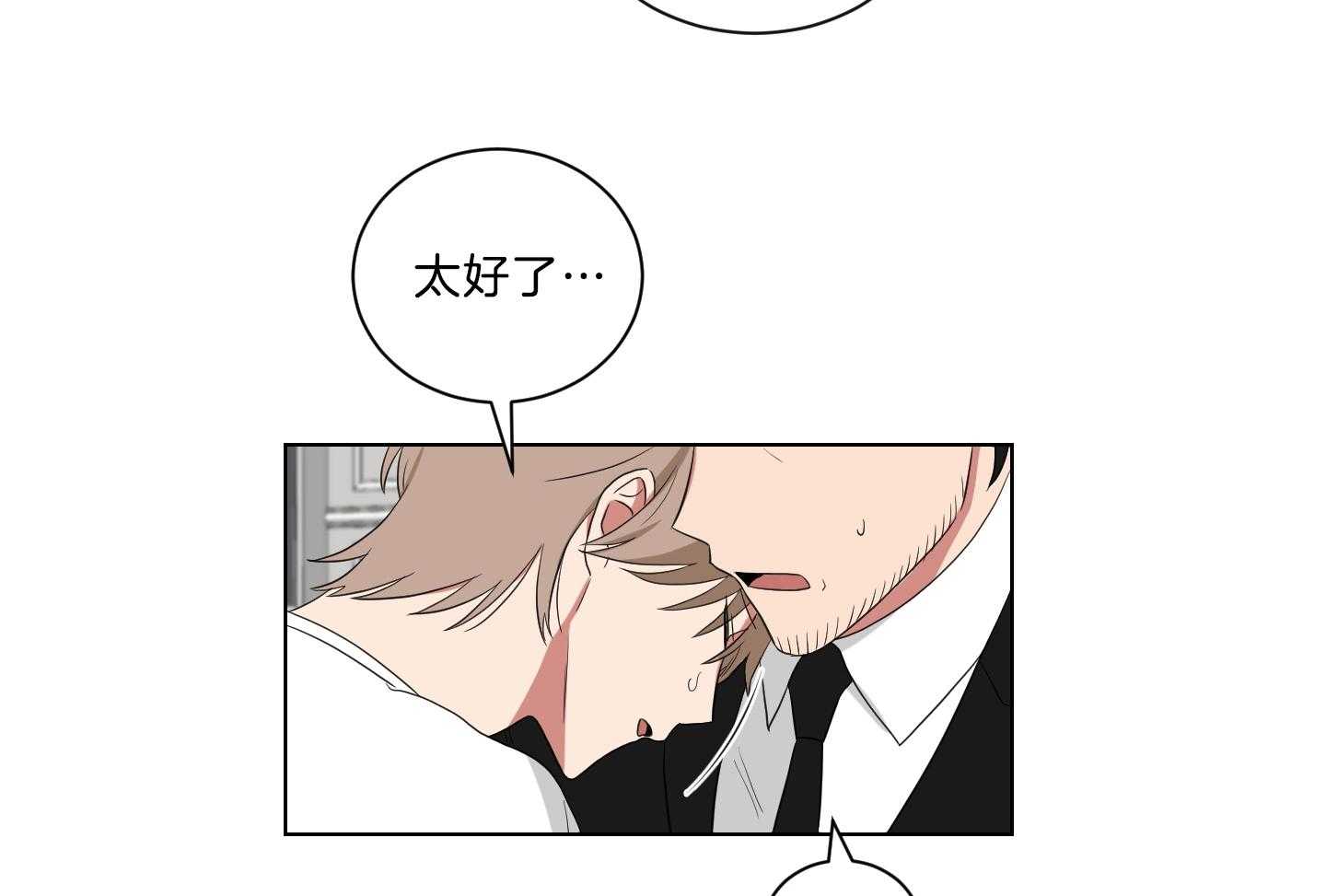 《我被大佬圈养了》第136话 相互表白 第10页