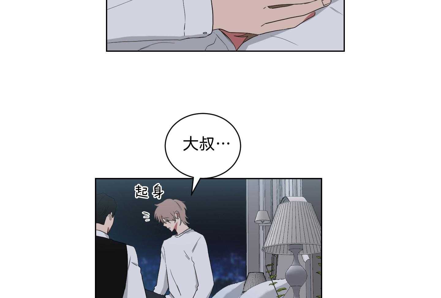 《我被大佬圈养了》第136话 相互表白 第16页