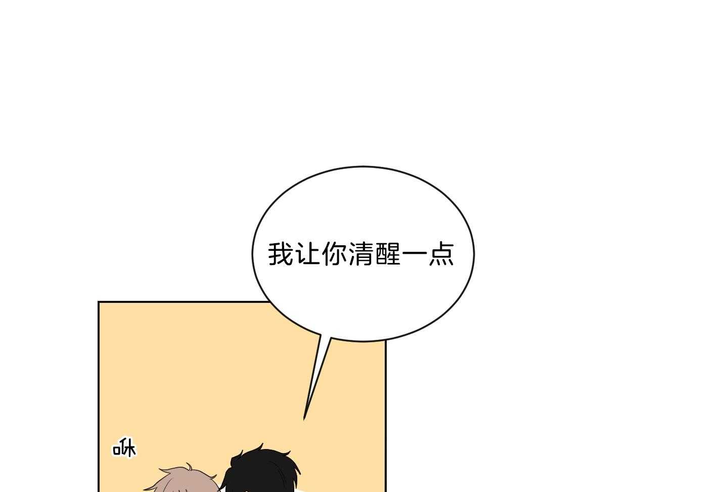 《我被大佬圈养了》第136话 相互表白 第1页