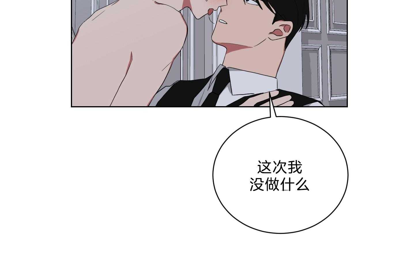 《我被大佬圈养了》第136话 相互表白 第26页