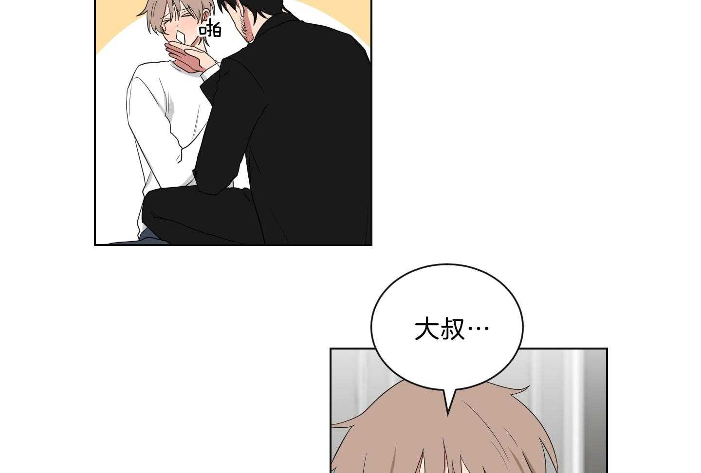《我被大佬圈养了》第136话 相互表白 第2页