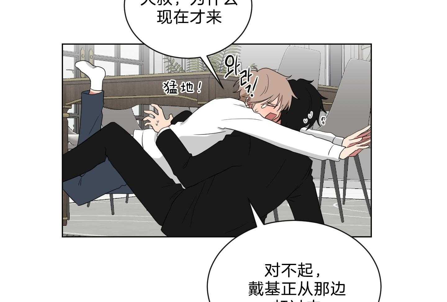 《我被大佬圈养了》第136话 相互表白 第4页