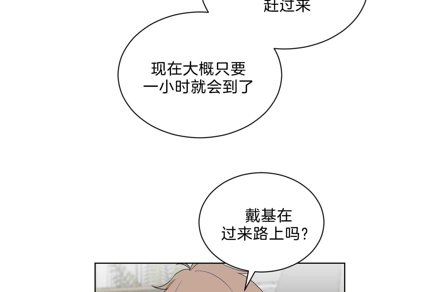 《我被大佬圈养了》第136话 相互表白 第5页
