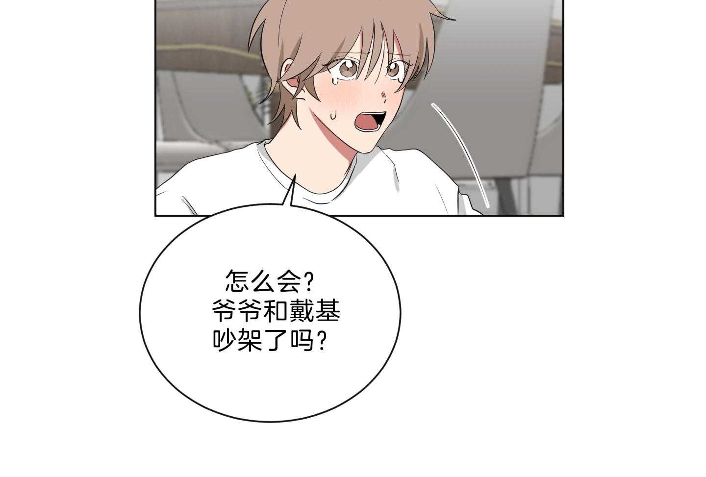 《我被大佬圈养了》第136话 相互表白 第6页