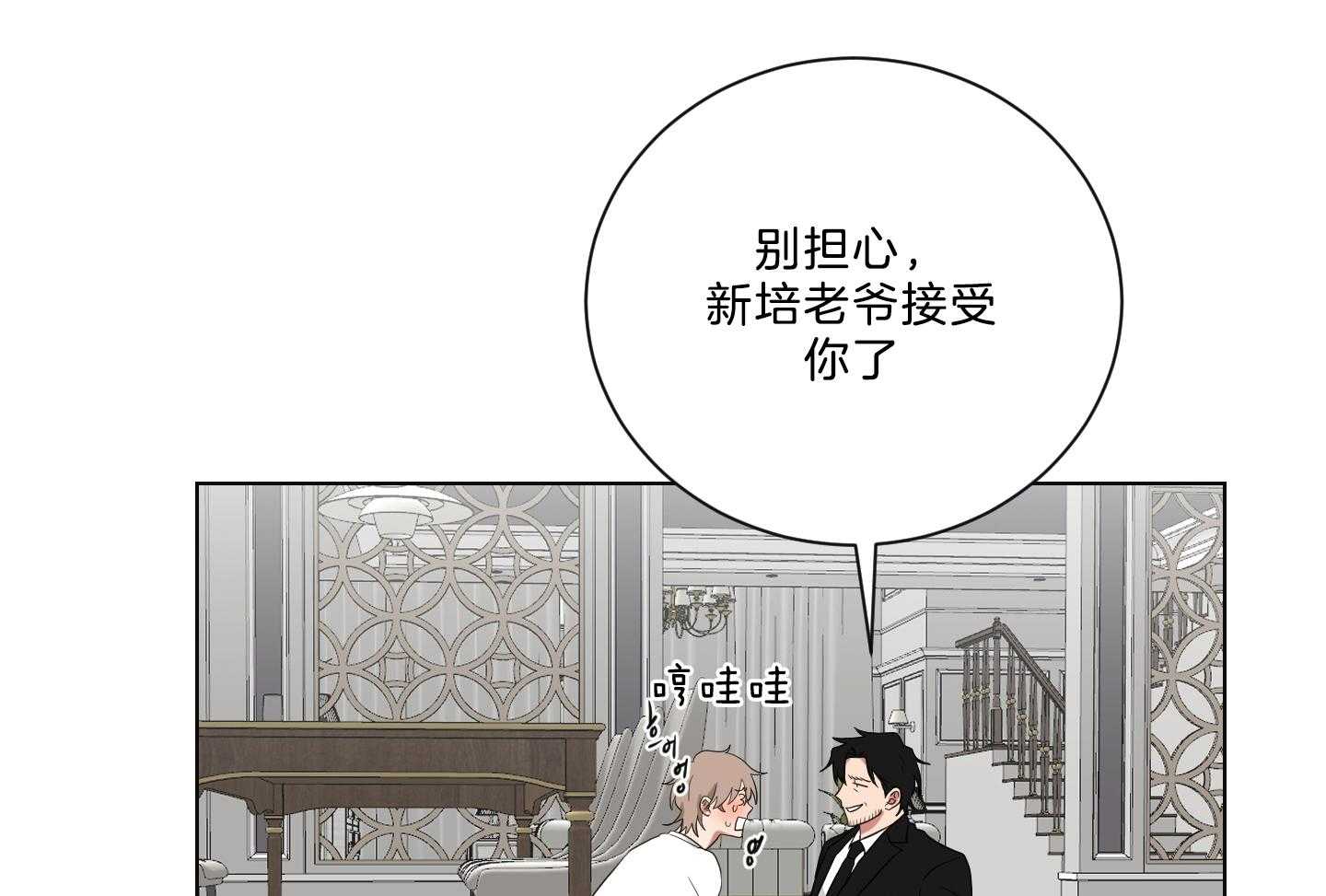 《我被大佬圈养了》第136话 相互表白 第7页