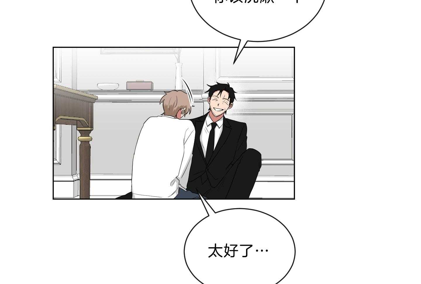 《我被大佬圈养了》第136话 相互表白 第9页