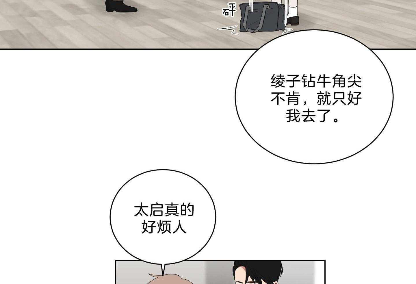 《我被大佬圈养了》第139话 番外_穿校服的戴基 第44页