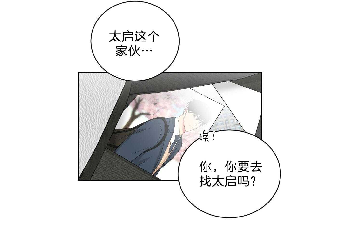 《我被大佬圈养了》第139话 番外_穿校服的戴基 第47页