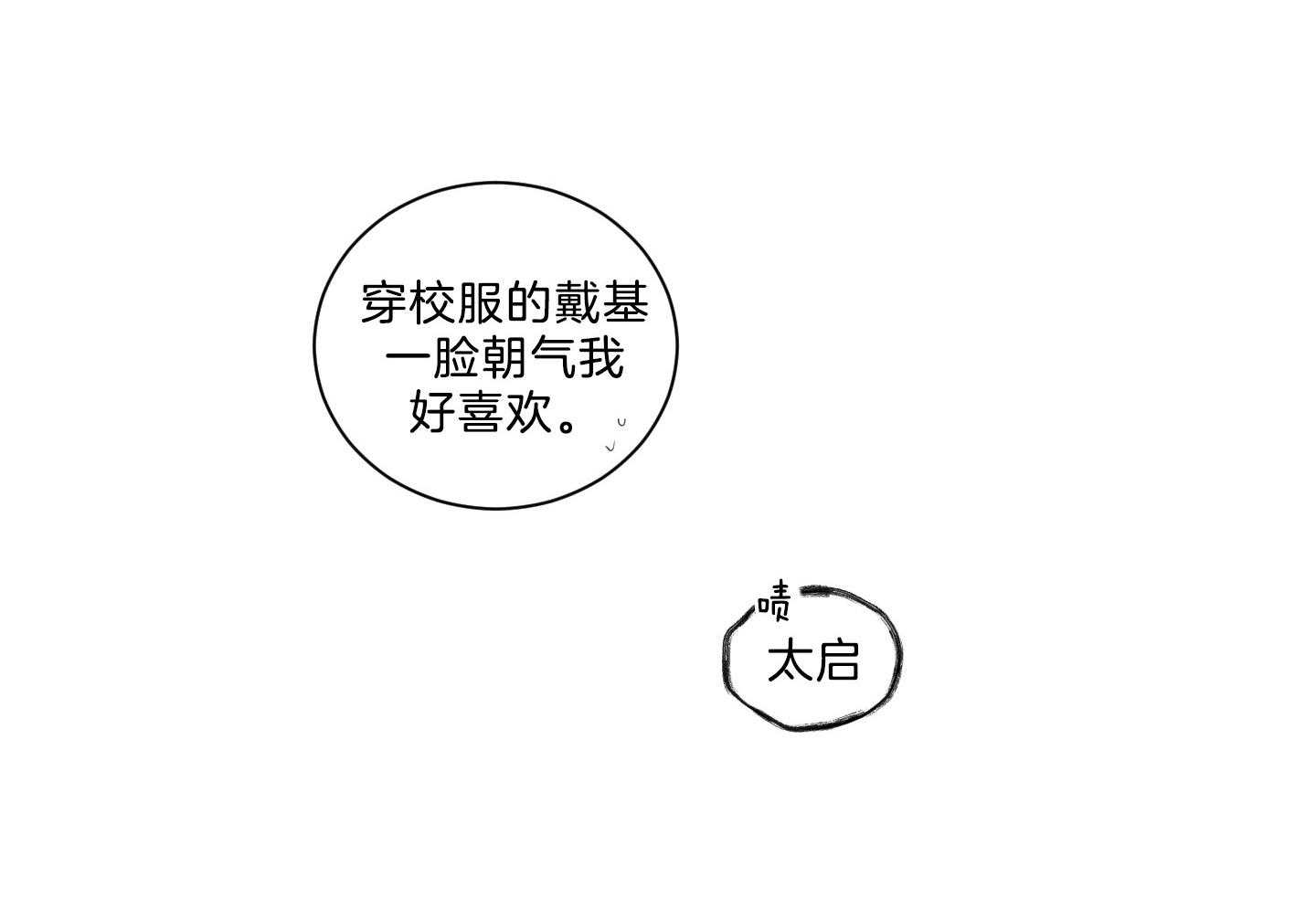 《我被大佬圈养了》第139话 番外_穿校服的戴基 第48页