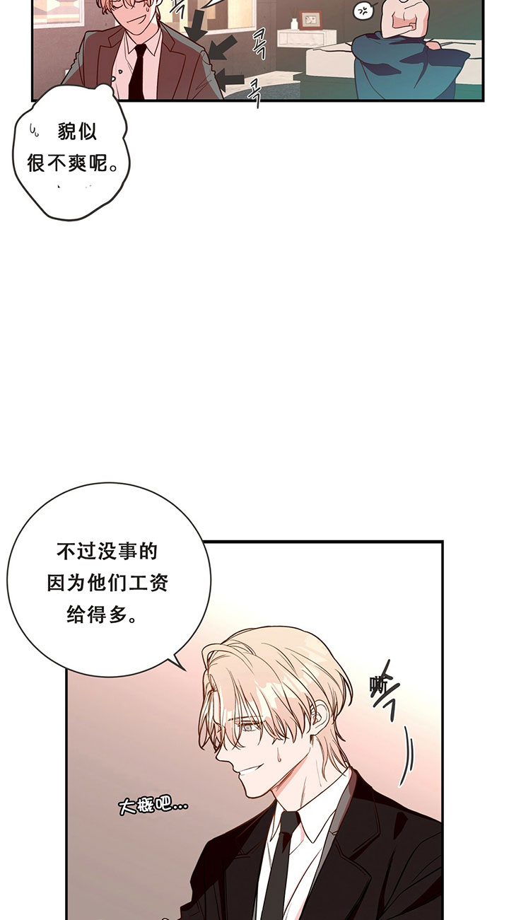 《不夜城（第一季）》第3话 3_第三话工作 第7页