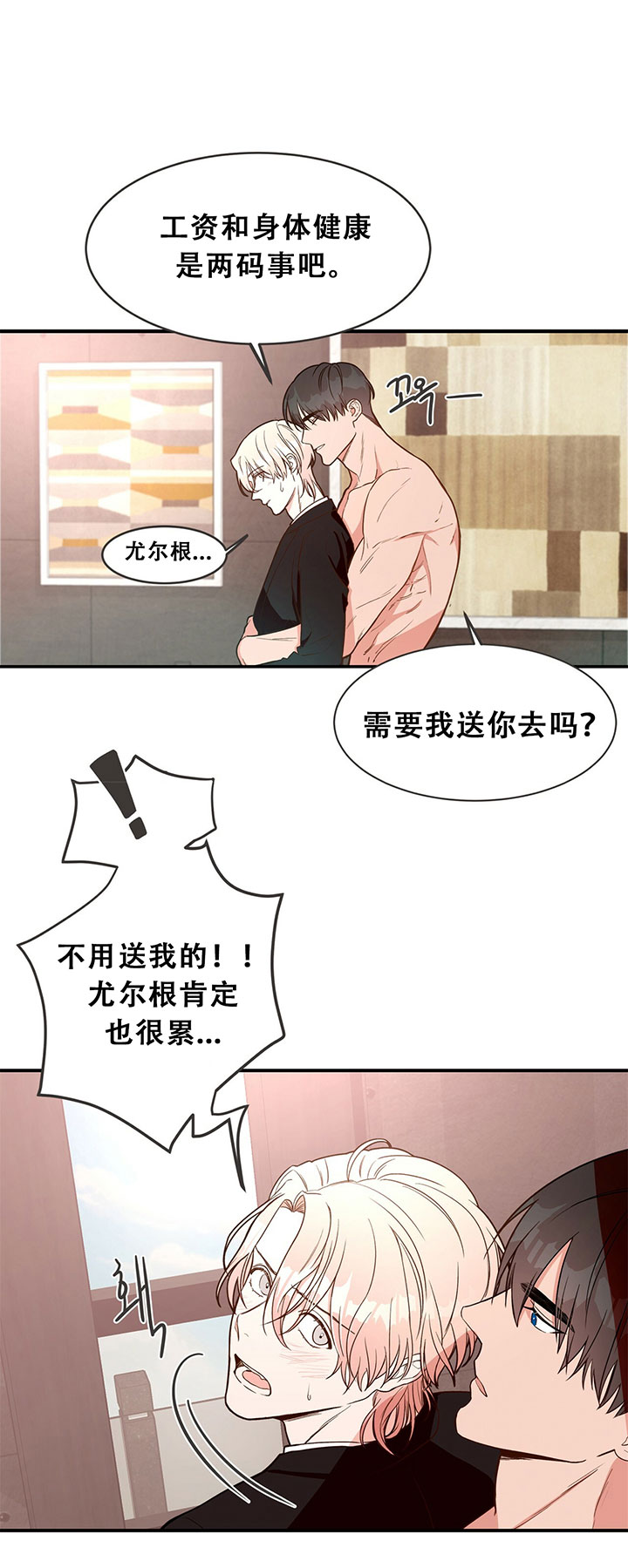 《不夜城（第一季）》第3话 3_第三话工作 第9页