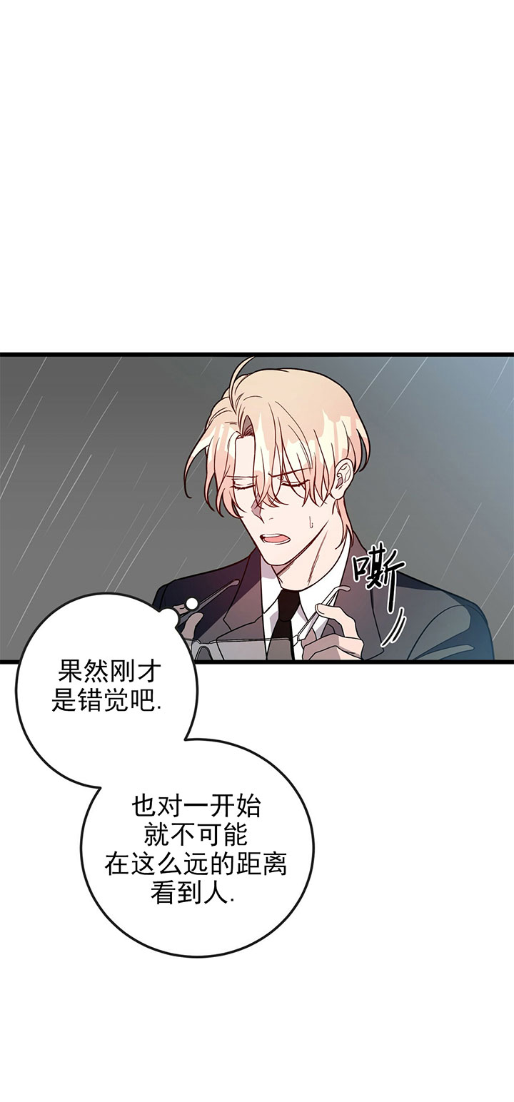 《不夜城（第一季）》第5话 5_第五话中计 第8页