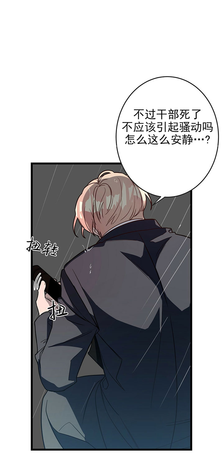 《不夜城（第一季）》第5话 5_第五话中计 第9页