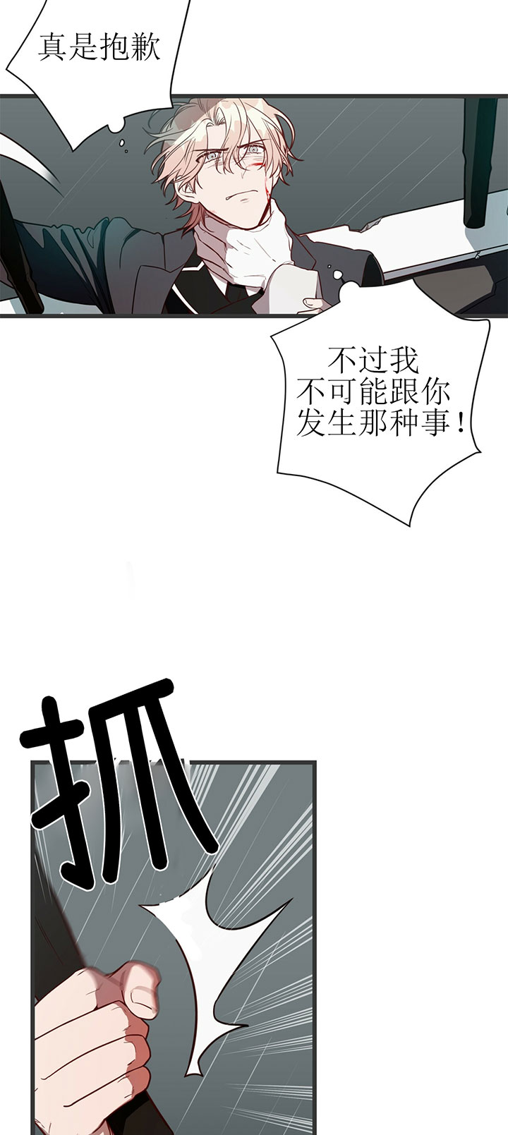 《不夜城（第一季）》第9话 9_第九话坠楼 第8页