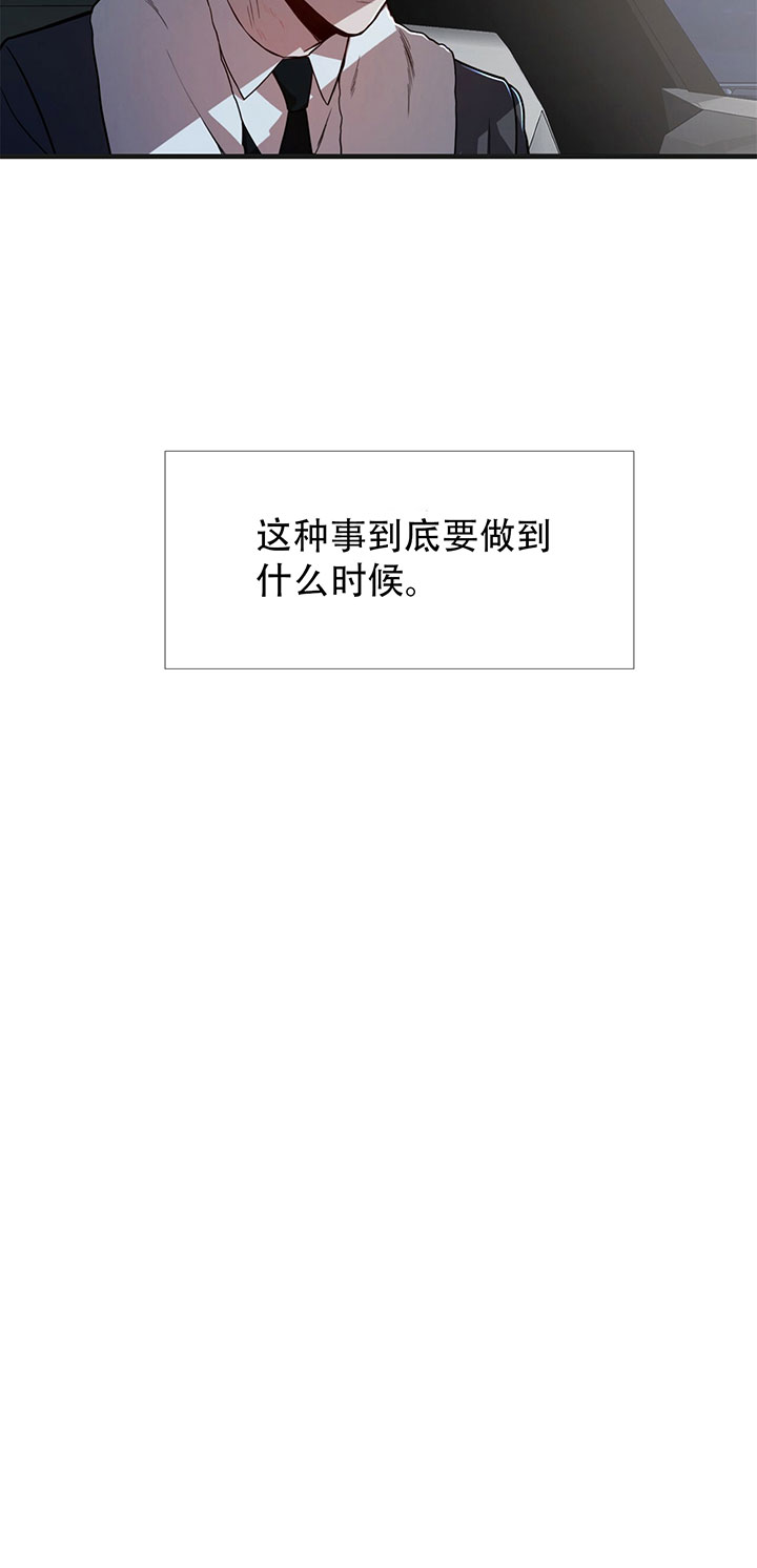 《不夜城（第一季）》第11话 11_第十一话同伴 第14页