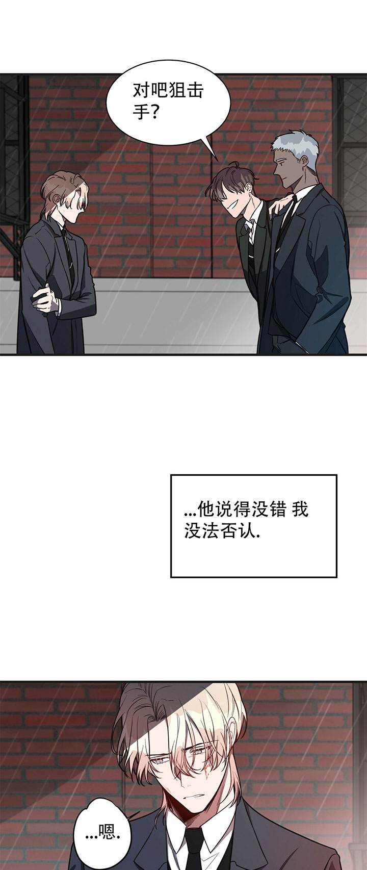 《不夜城（第一季）》第11话 11_第十一话同伴 第5页