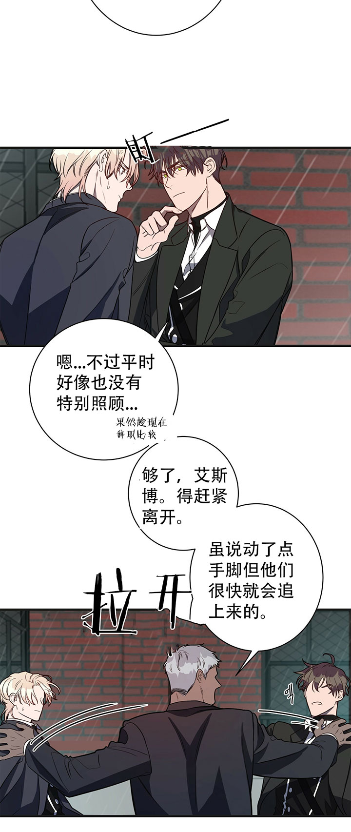 《不夜城（第一季）》第11话 11_第十一话同伴 第7页