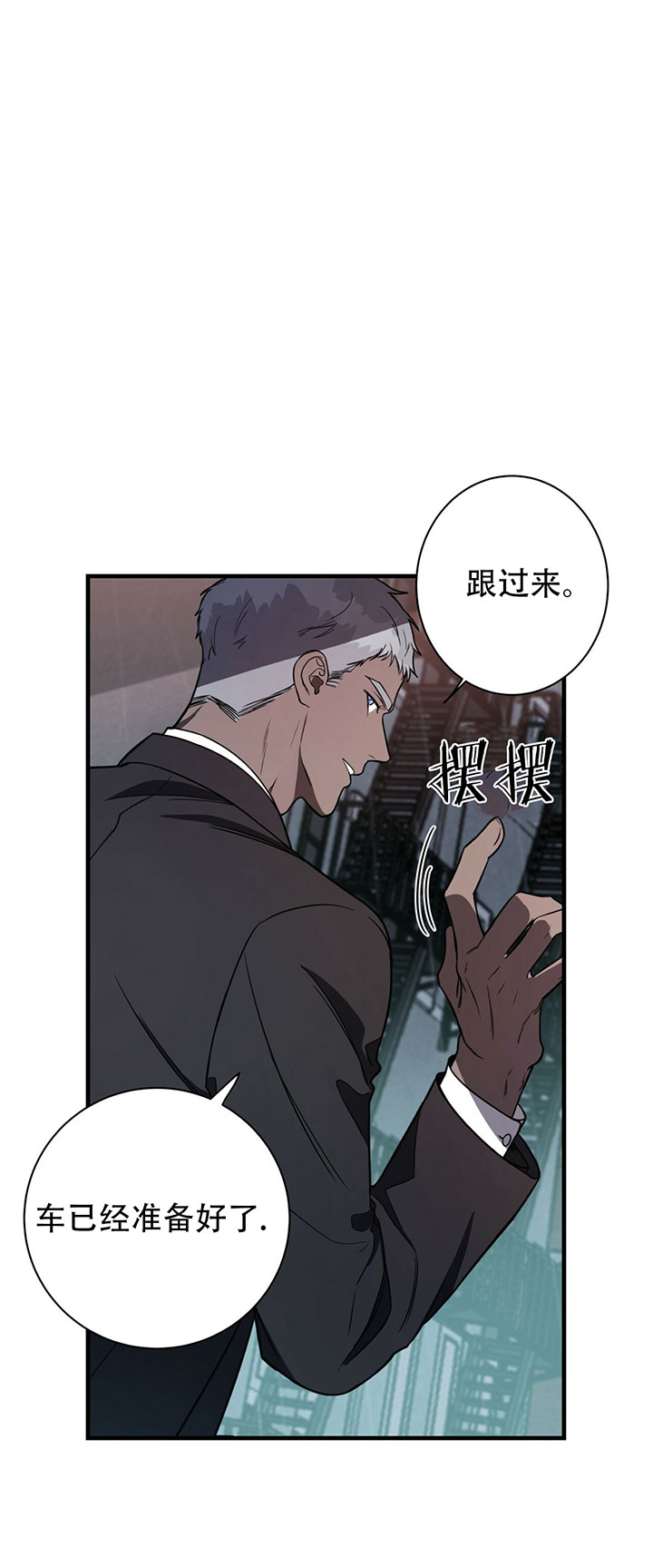 《不夜城（第一季）》第11话 11_第十一话同伴 第8页