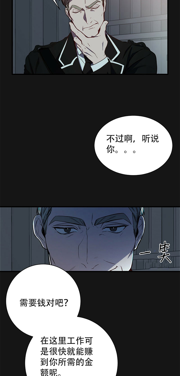 《不夜城（第一季）》第12话 12_第十二话选择 第15页