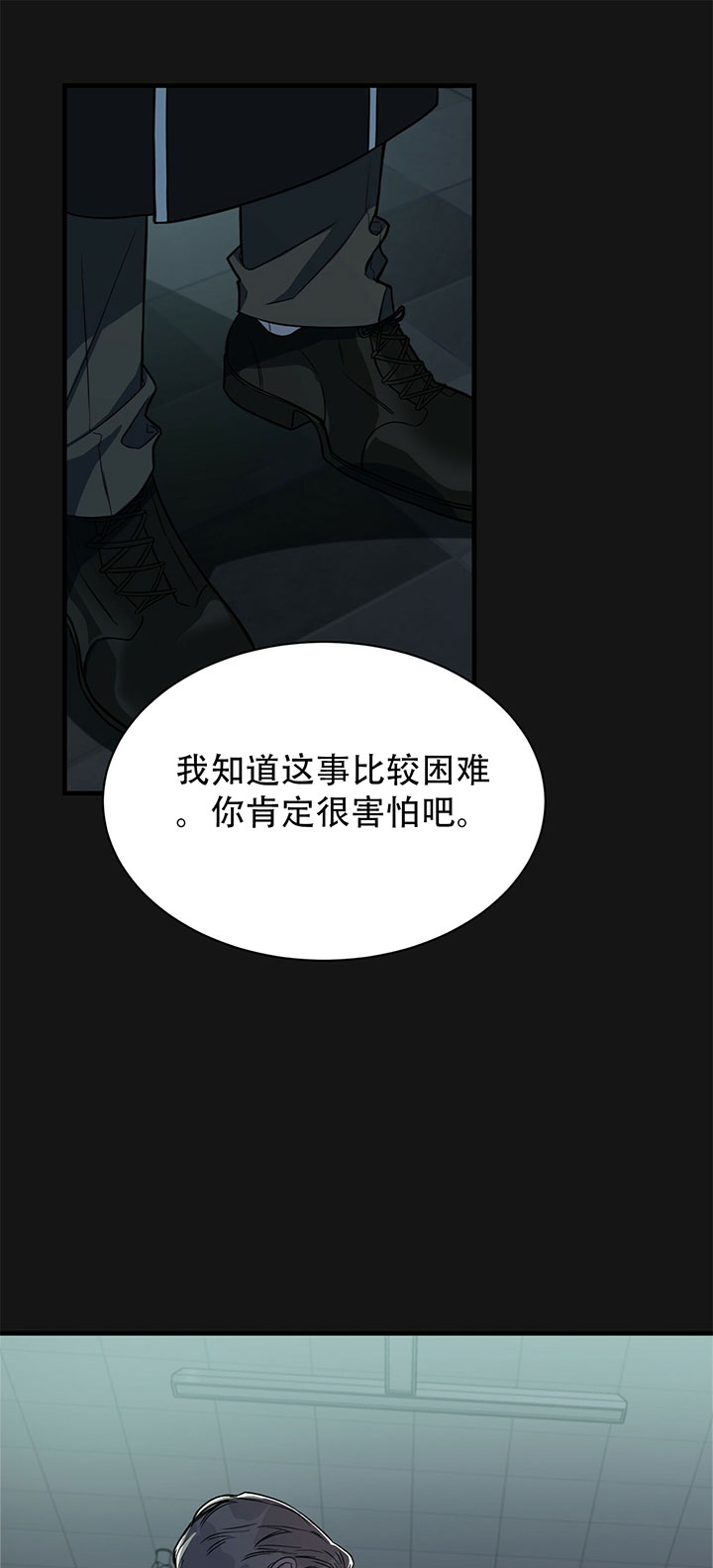 《不夜城（第一季）》第12话 12_第十二话选择 第17页
