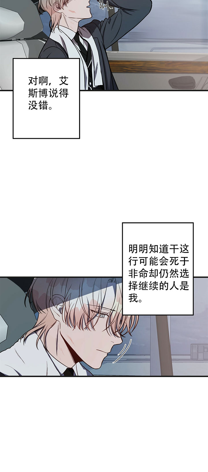《不夜城（第一季）》第12话 12_第十二话选择 第8页